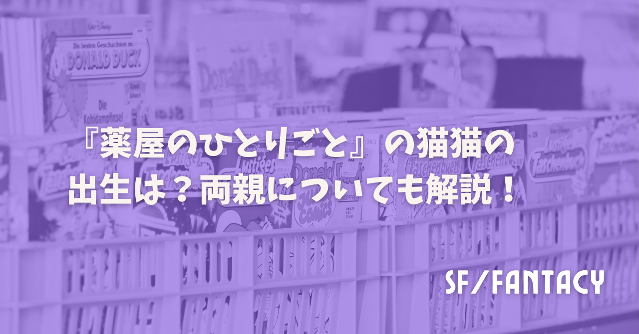 『薬屋のひとりごと』の猫猫の出生は？両親についても解説！
